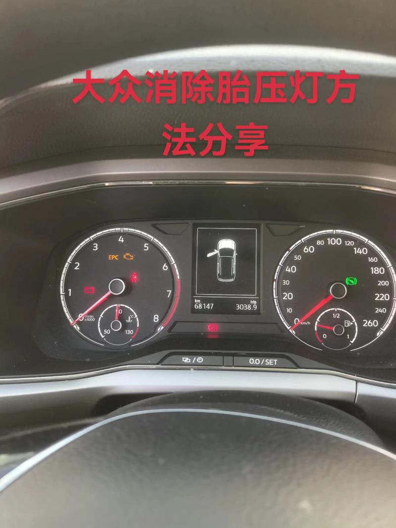 15款速腾胎压监测灯怎么消除