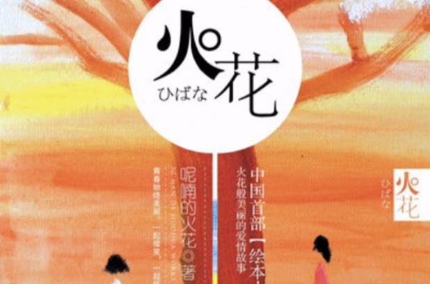 火花免费全本小说阅读图标