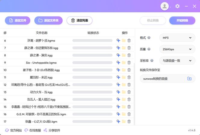 下载的音乐如何转成mp3