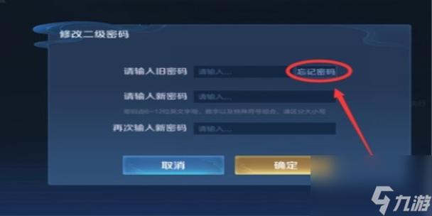 王者荣耀账号忘记了怎么找回