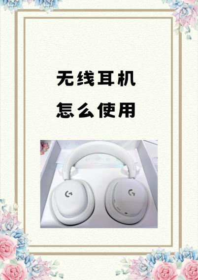 无线耳机怎么用截图