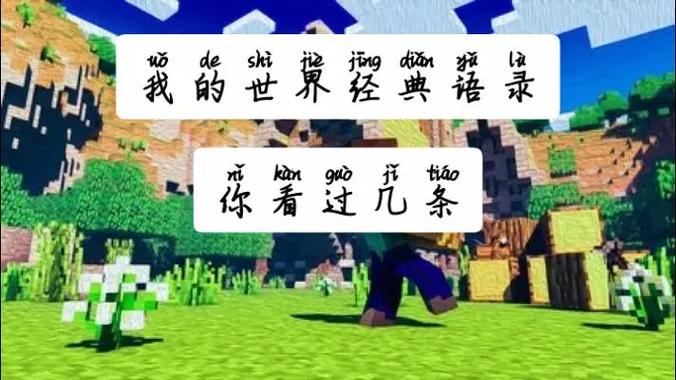 我的世界mc名言大全