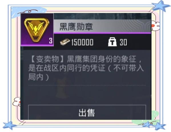 地铁逃生稀有变卖物