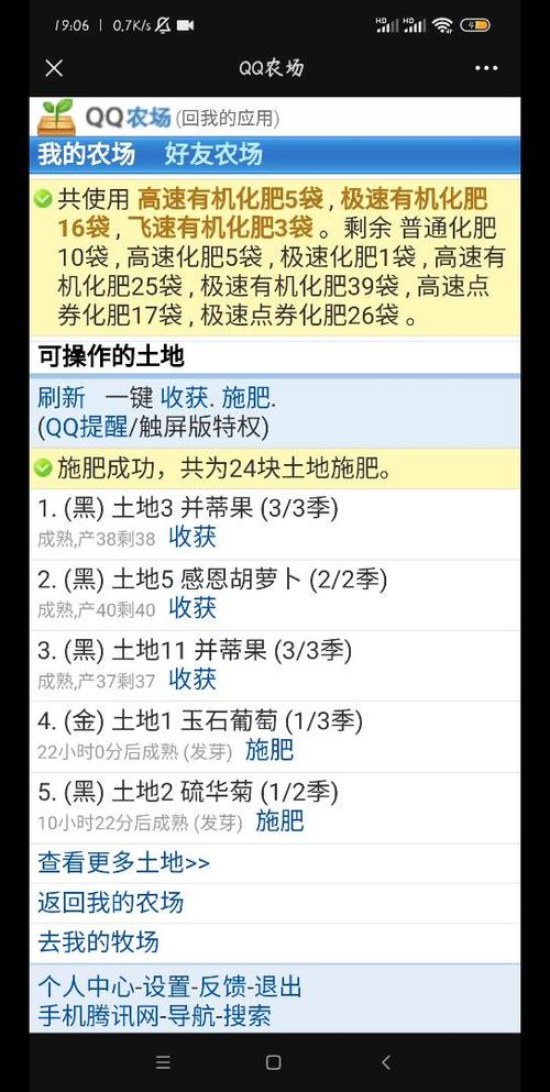 qq农场文字版登录入口