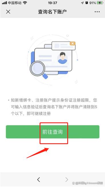 微信怎么查询实名认证缩略图