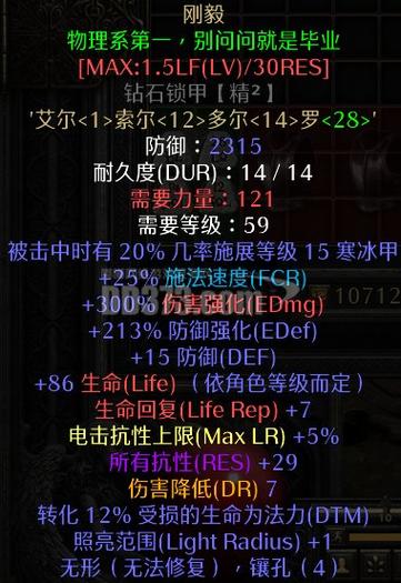 暗黑2米山三件套是啥