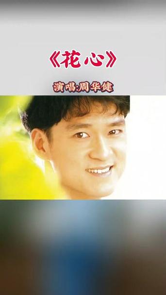 周华健经典歌曲100首图标