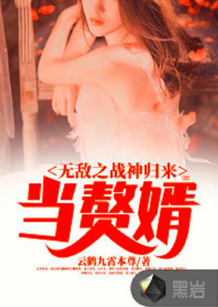 无敌战神小说笔趣阁