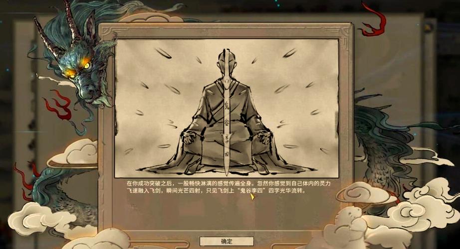 鬼谷八荒突破不了化神