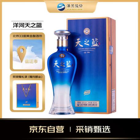 洋河蓝色经典酒价格表
