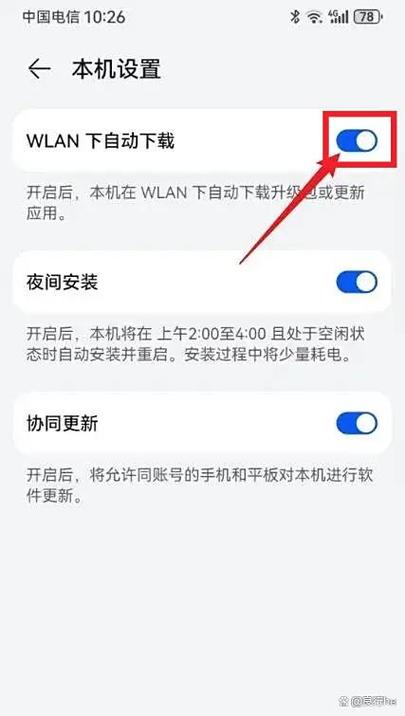 华为手机总自动下载软件怎么关闭