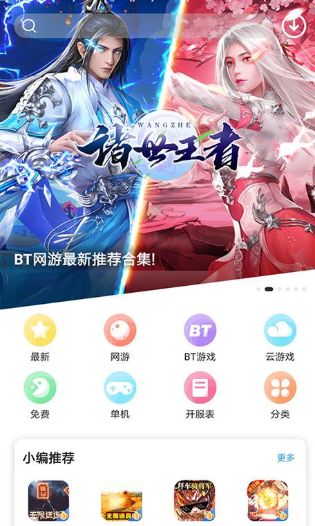 乐玩游戏助手下载