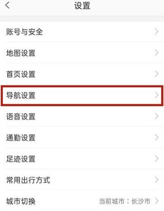 怎么让导航不走高速