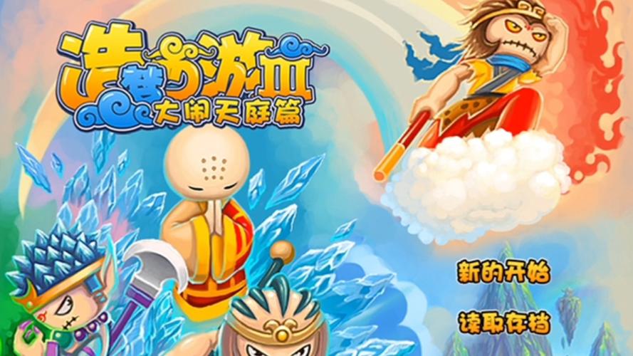 造梦西游3大闹天庭篇剧情图标