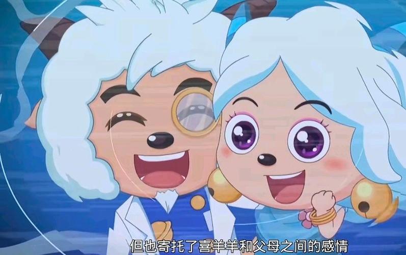 喜羊羊亲生父母的小说