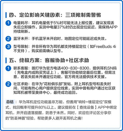华为耳机丢失怎么查找位置定位截图
