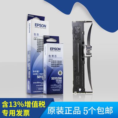 爱普生615kll更换色带