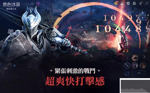 黑色沙漠手游中文