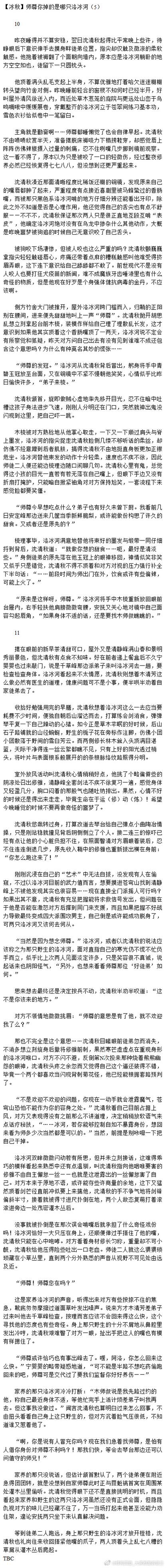 洛冰河是哪部小说里的截图