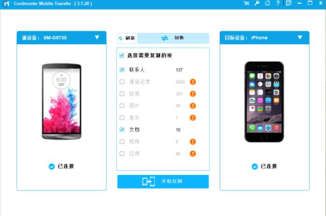 三星手机转苹果手机怎么转移
