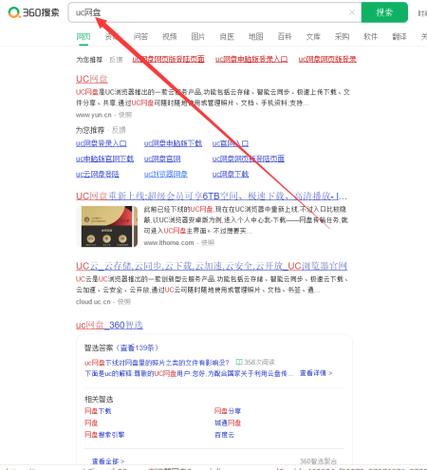 uc网盘在哪里打开