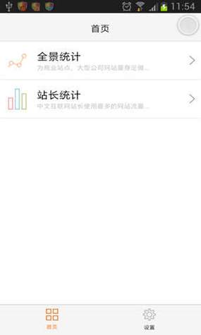 手机站长统计怎么消除