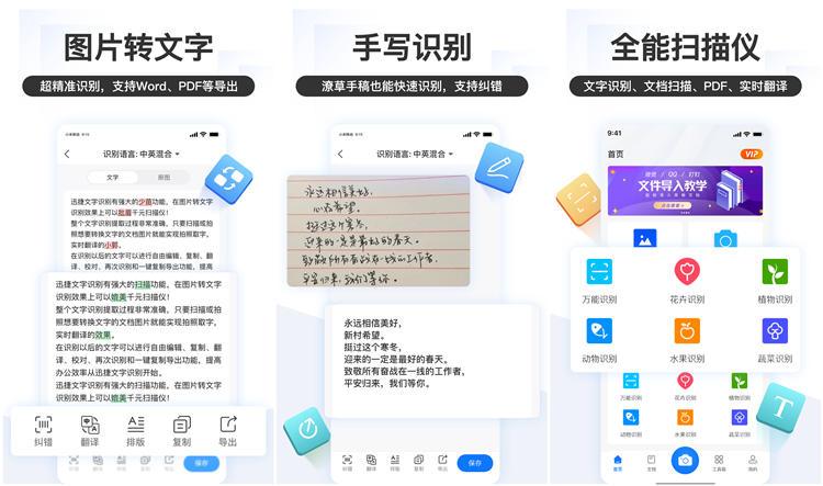 拍照生成word文档的软件