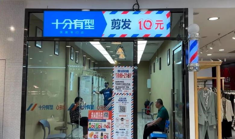 10元快剪培训班