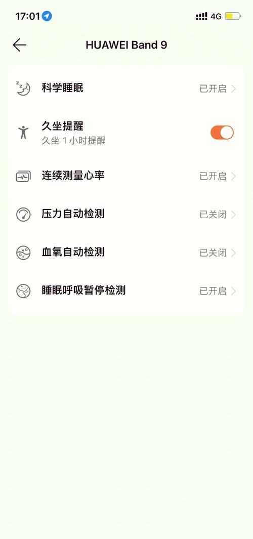 华为手环6久坐提醒