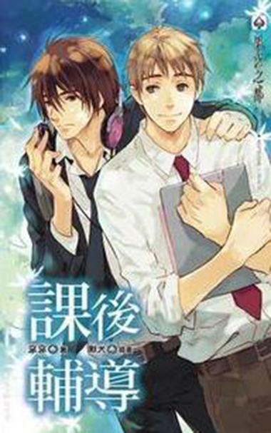 课后辅导by靠靠全文