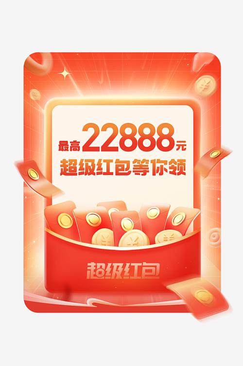 大额红包等你领