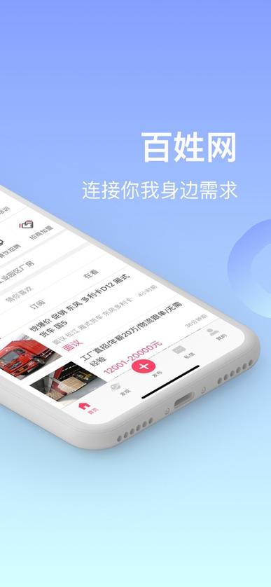 百姓网招聘找工作