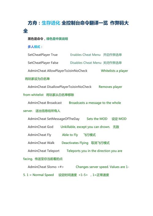 方舟进化作弊码指令