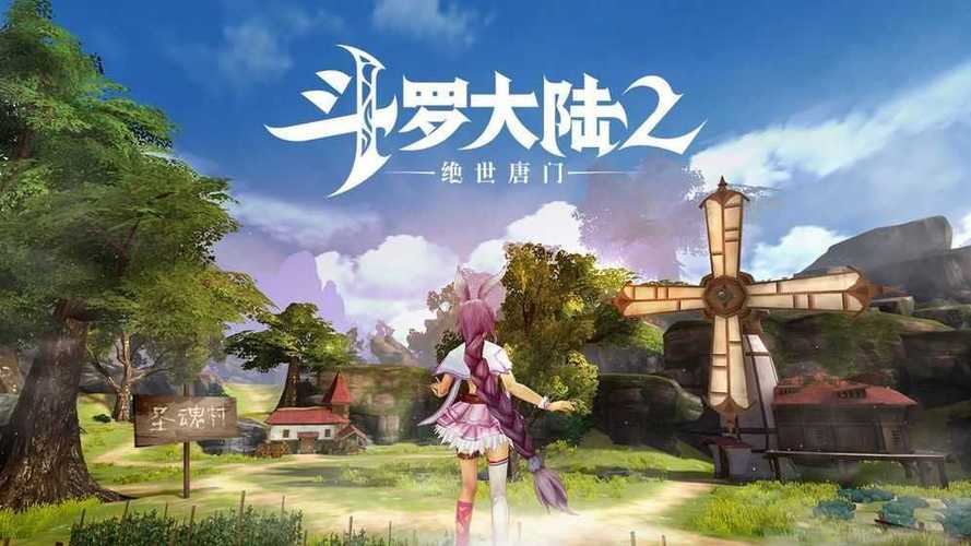 斗罗大陆下载破解版安装图标