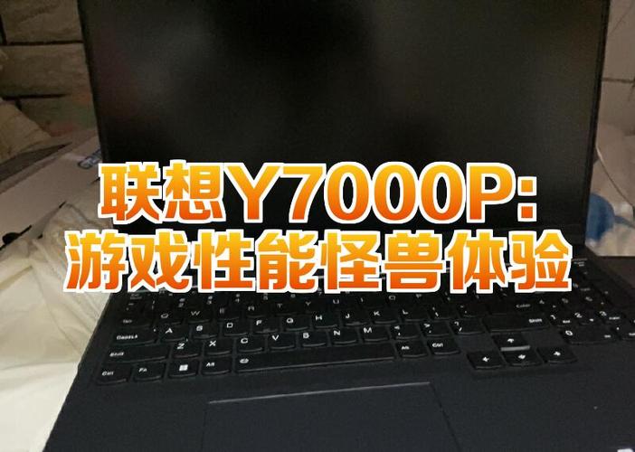 联想y7000p隐藏功能