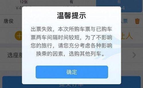 取消三次后过12点能买票吗