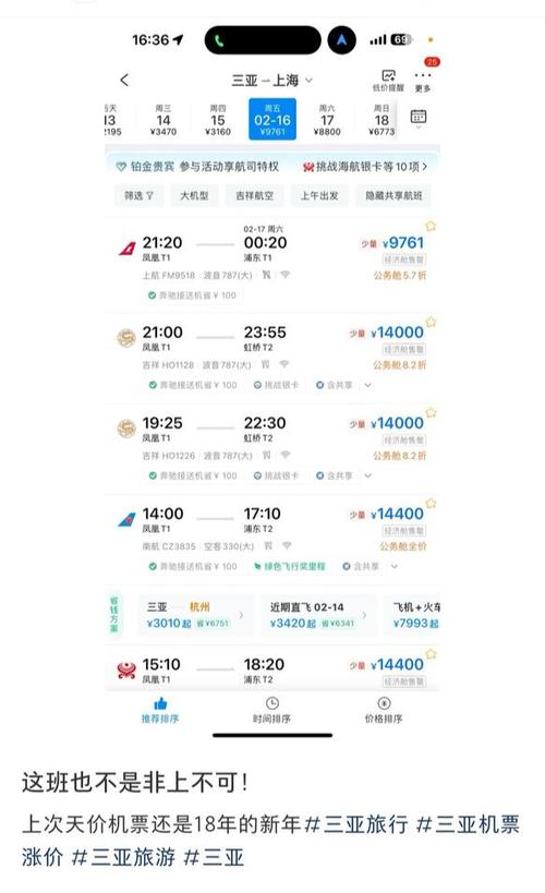 海南飞机票价查询