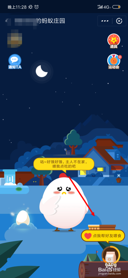 淘宝庄园好友删不掉