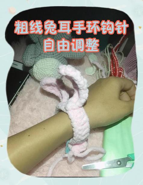 钩针编织兔耳朵手环