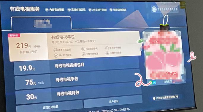 电视机付费是自动扣费吗