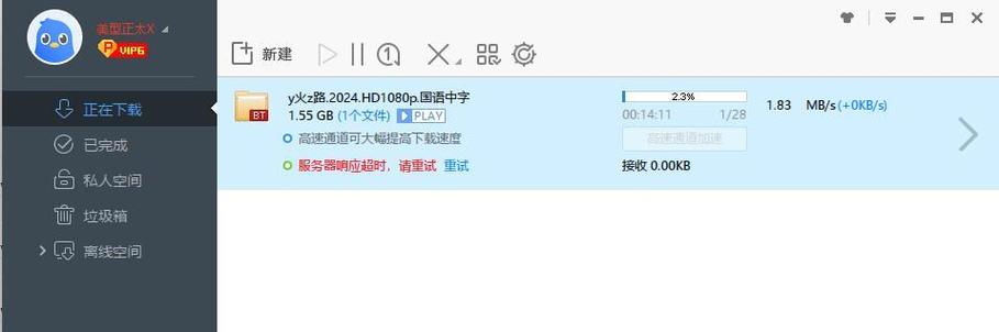 迅雷中弹出包含违规内容无法下载