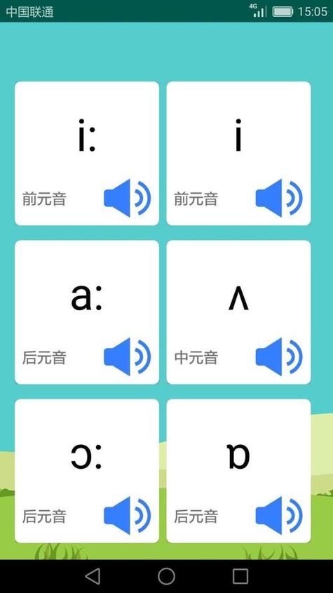 我爱学音标app手机版