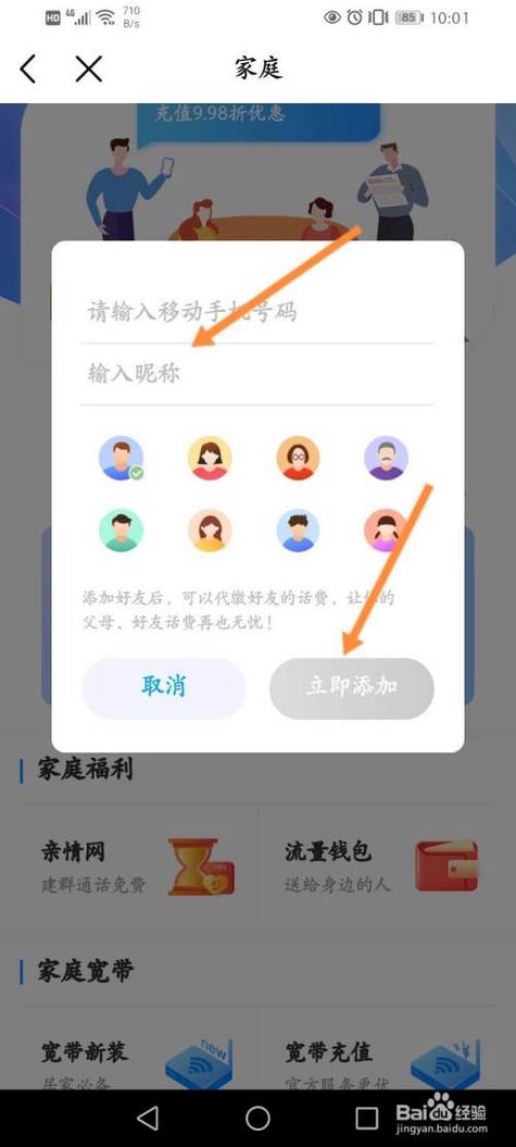 家庭网主号怎么添加成员
