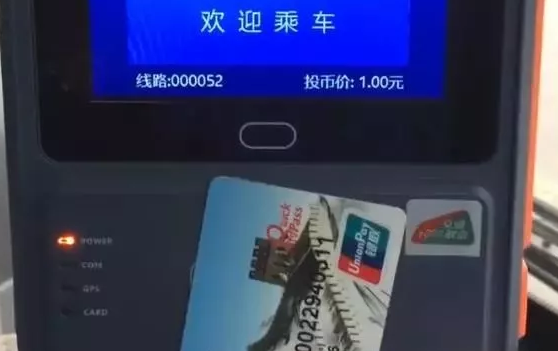 公交免密支付