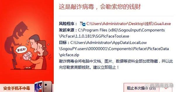 不良信息会有病毒吗