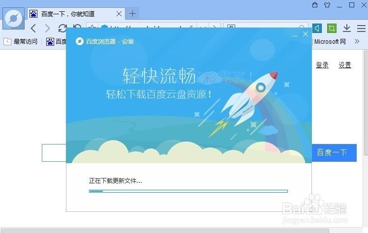 百度更新升级
