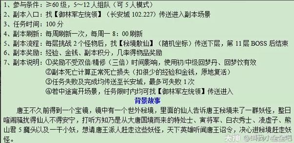 秘境降妖副本详细攻略图标