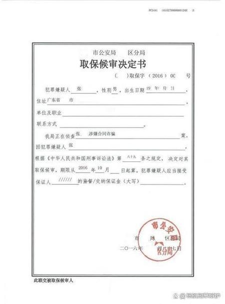取保候审钱会退吗
