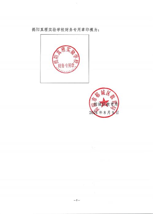 pdf公章有叉为什么