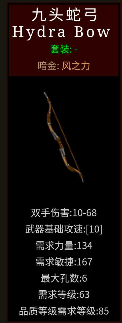 暗黑破坏神2弓箭亚马逊